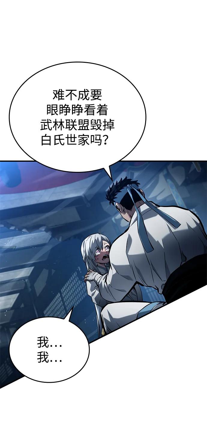 靠神级天赋无限成长 第145话 第32页