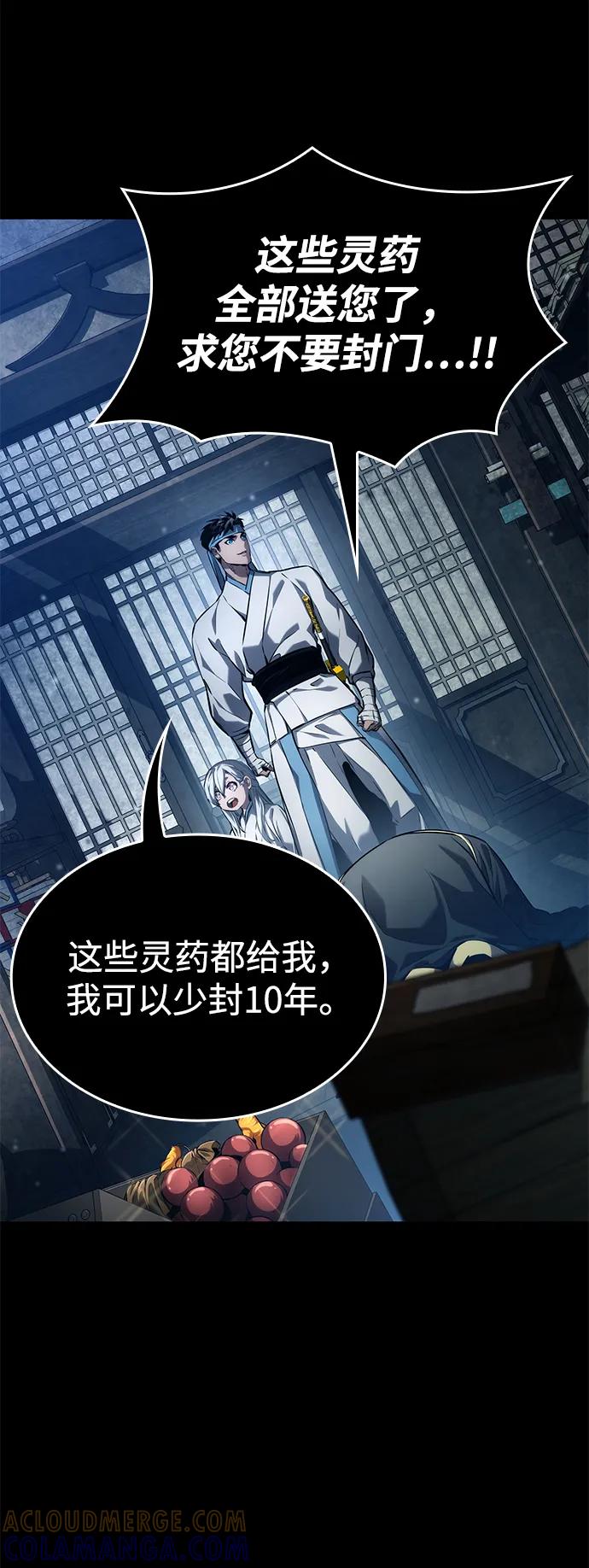 靠神级天赋无限成长 第145话 第13页