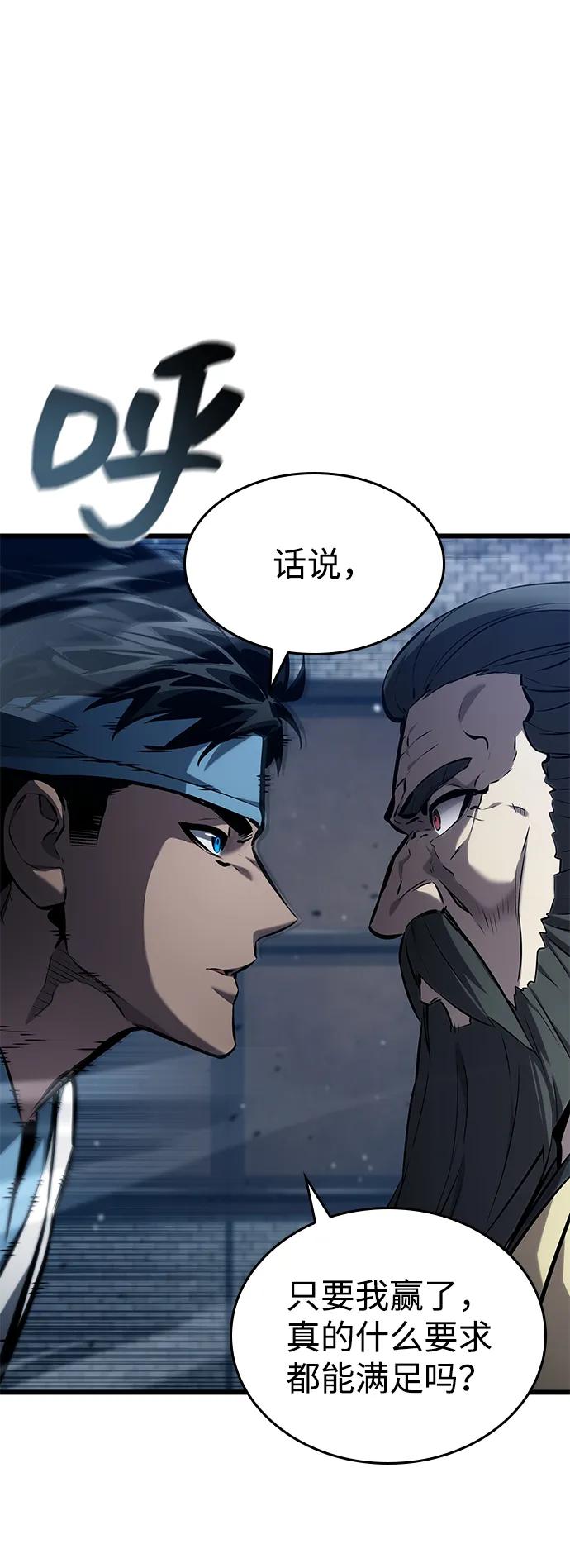 靠神级天赋无限成长 第145话 第2页