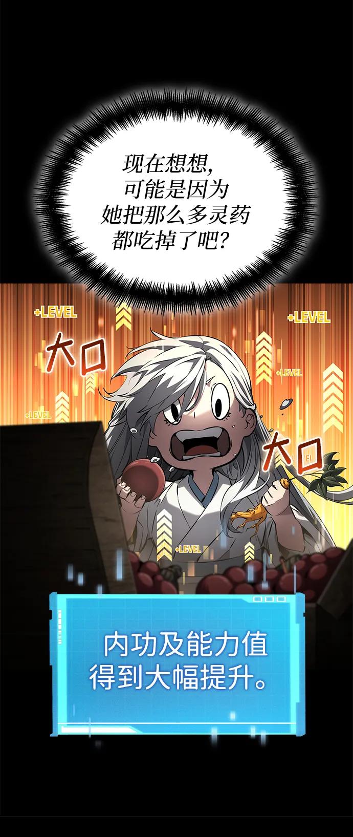 靠神级天赋无限成长 第145话 第14页