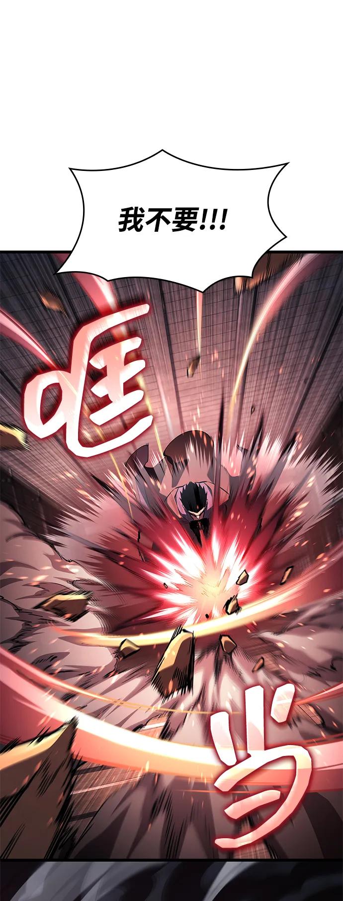 靠神级天赋无限成长 第145话 第38页
