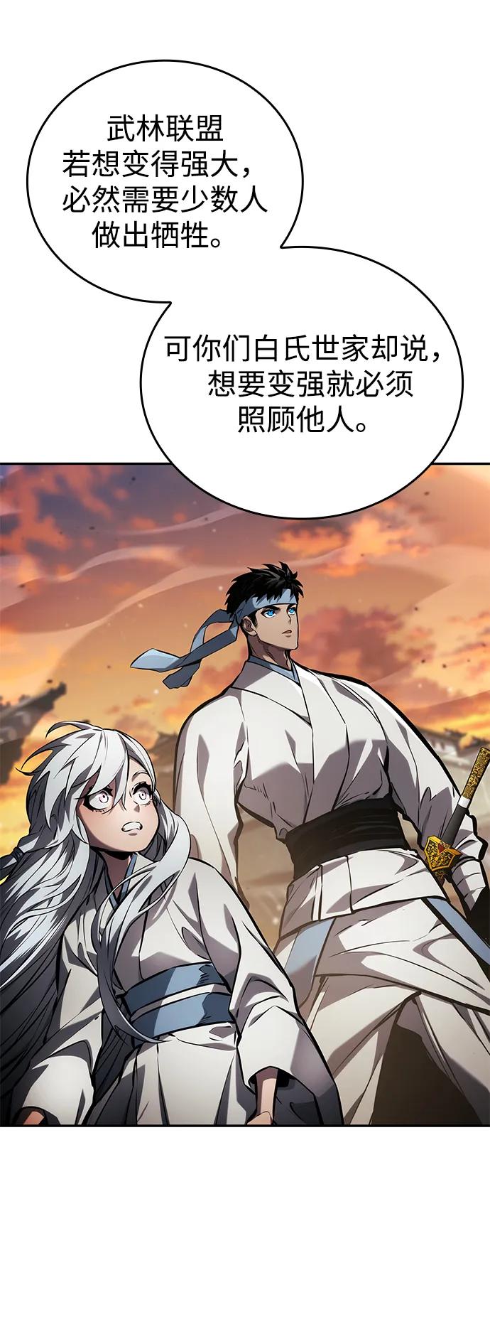 靠神级天赋无限成长 第146话 第26页