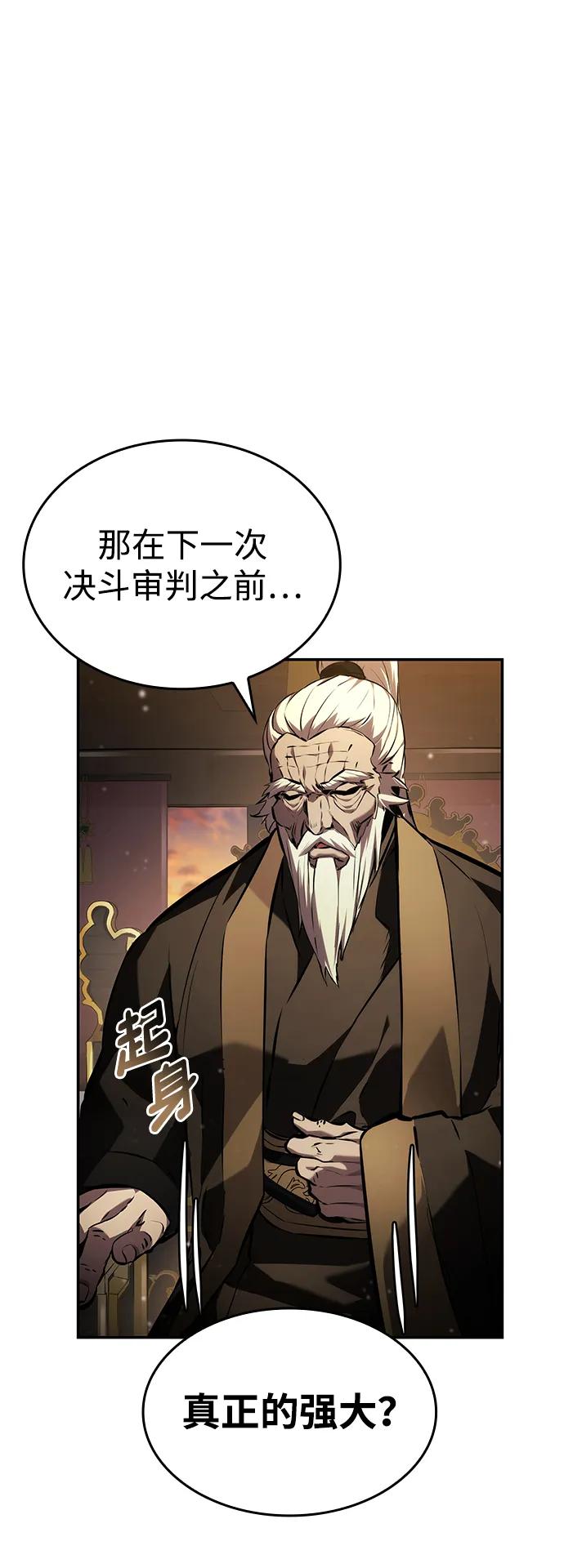 靠神级天赋无限成长 第146话 第39页