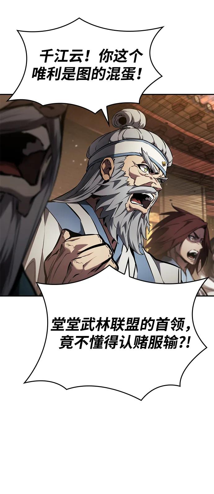 靠神级天赋无限成长 第146话 第23页