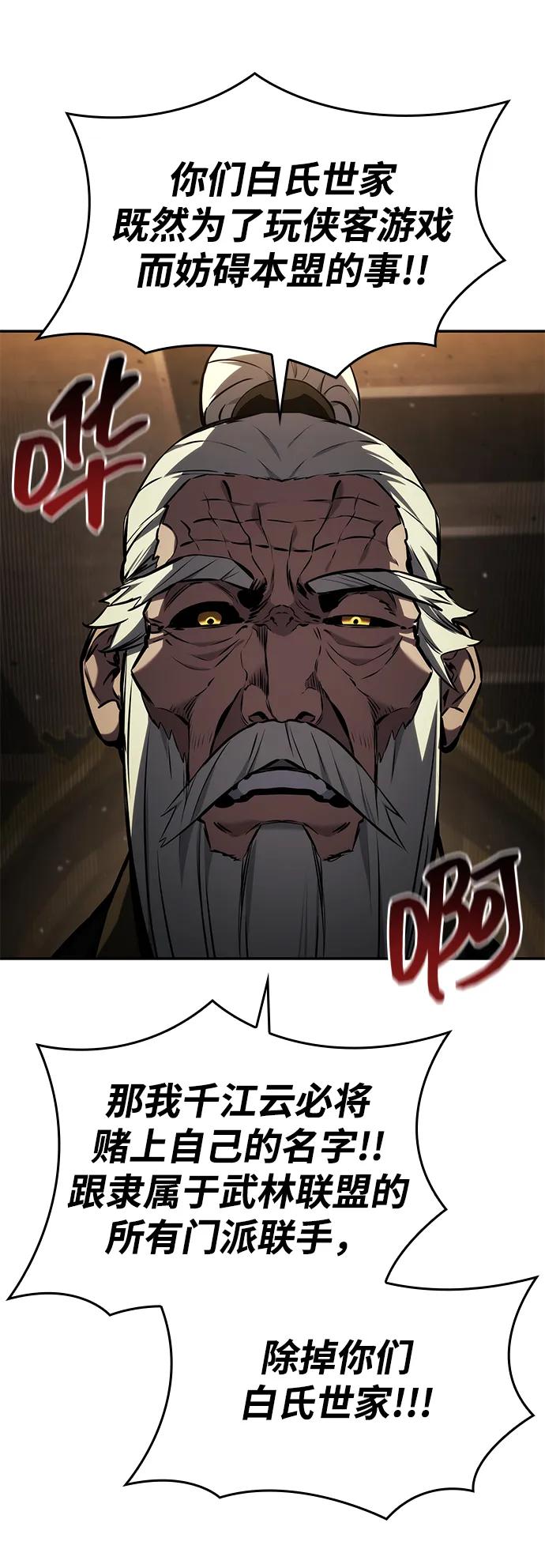 靠神级天赋无限成长 第146话 第27页