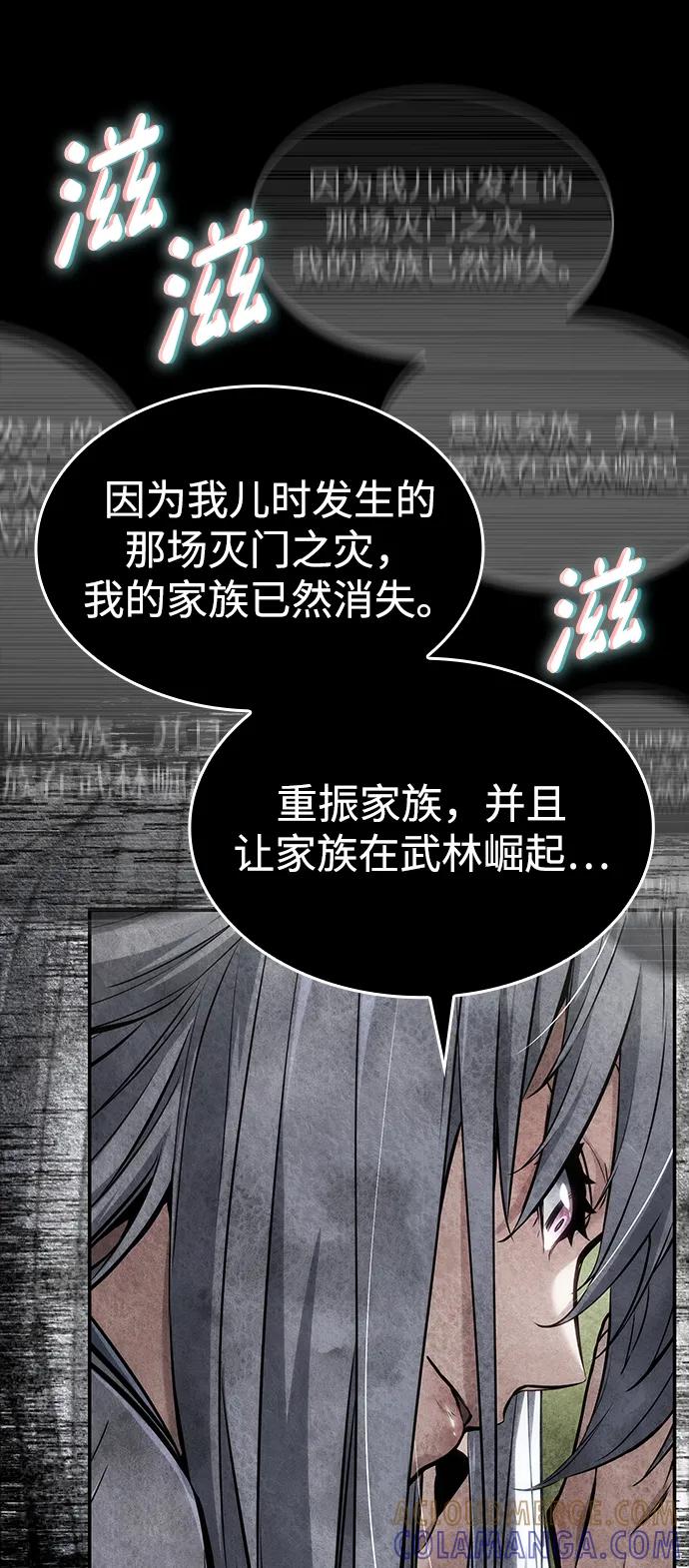 靠神级天赋无限成长 第146话 第31页
