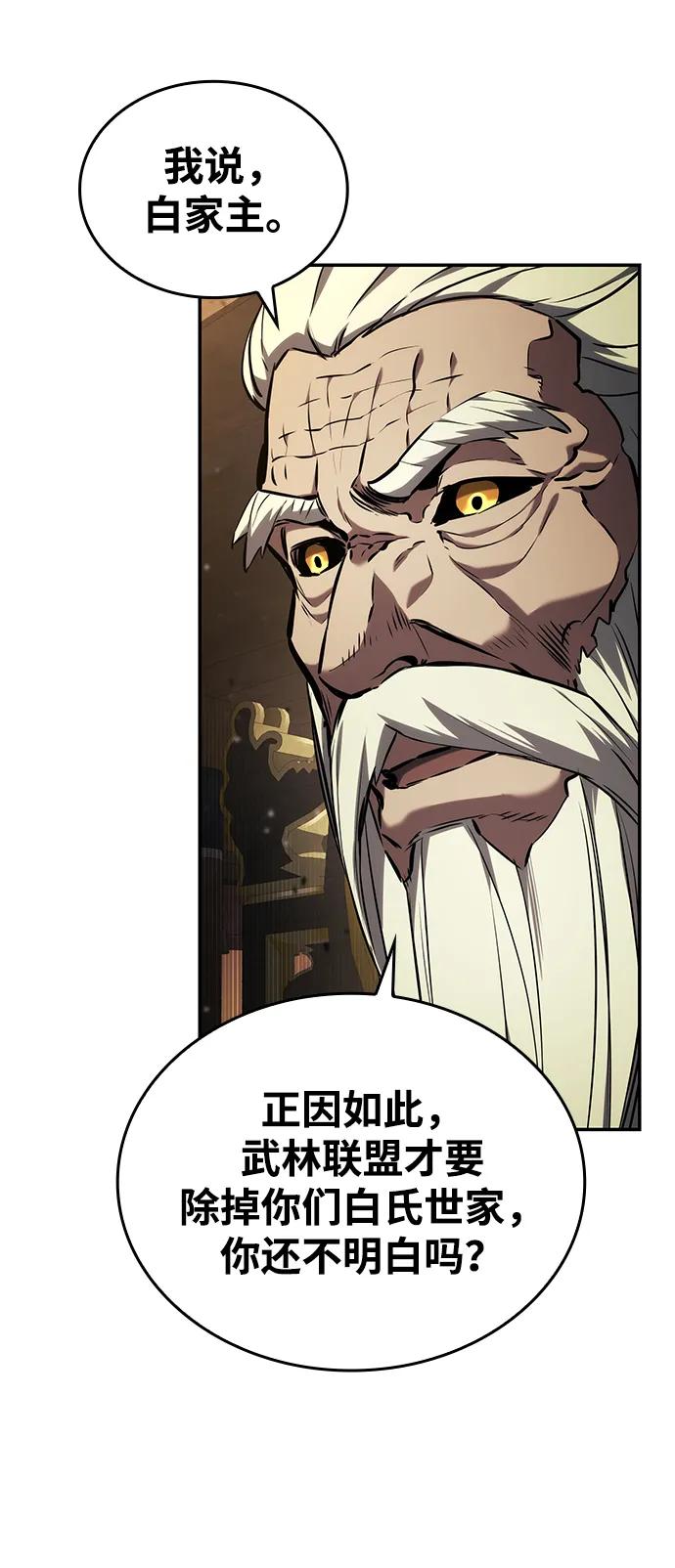 靠神级天赋无限成长 第146话 第24页