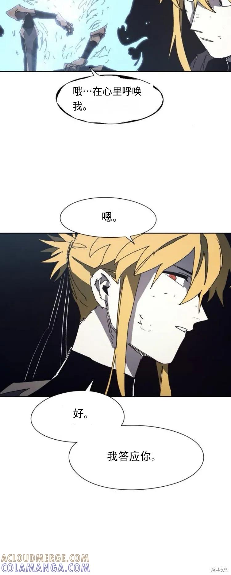 馀火骑士 - 第182话 - 第17张图