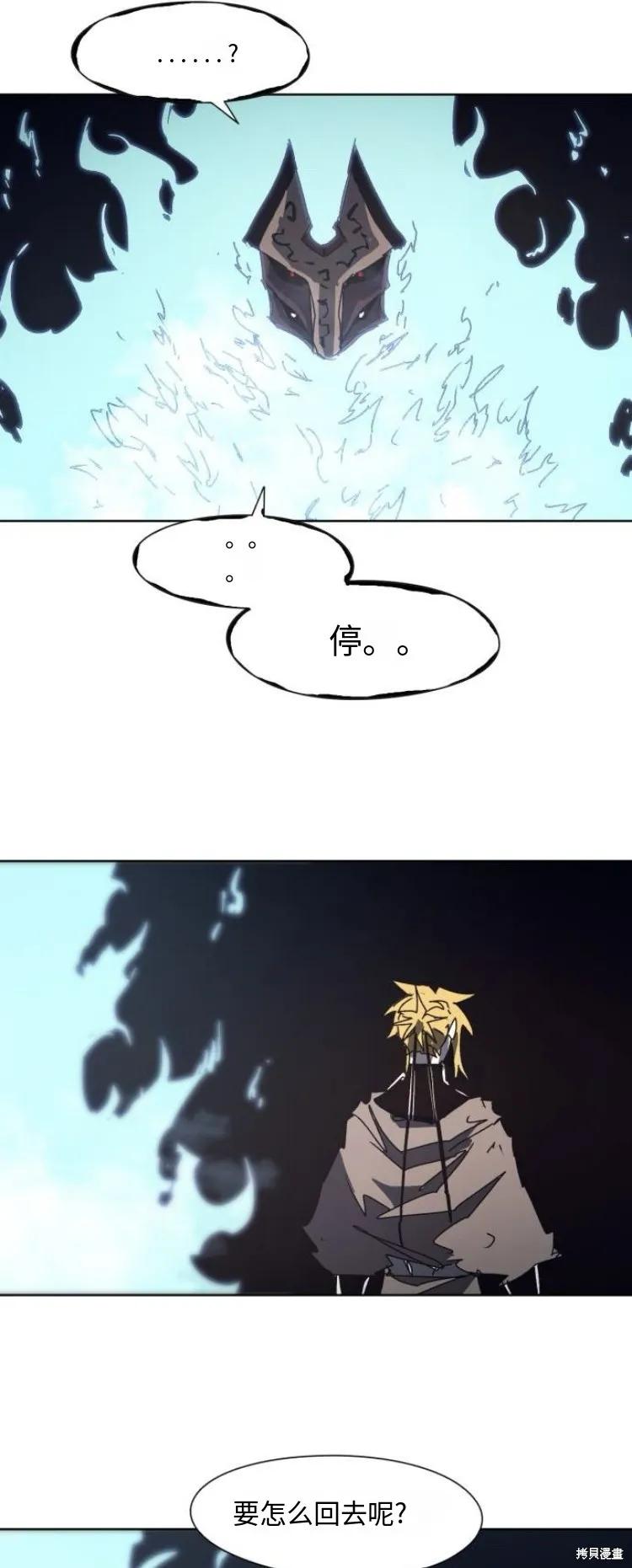 馀火骑士 - 第182话 - 第18张图