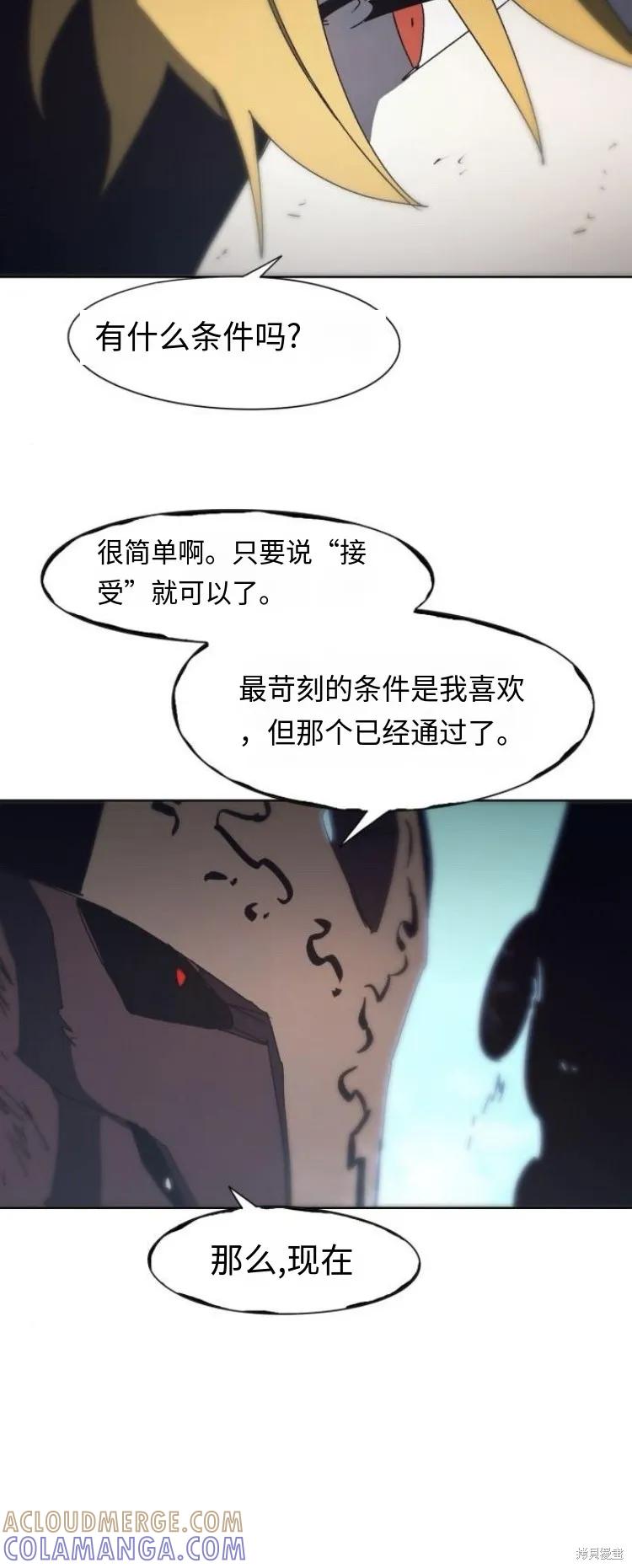 馀火骑士 - 第182话 - 第15张图