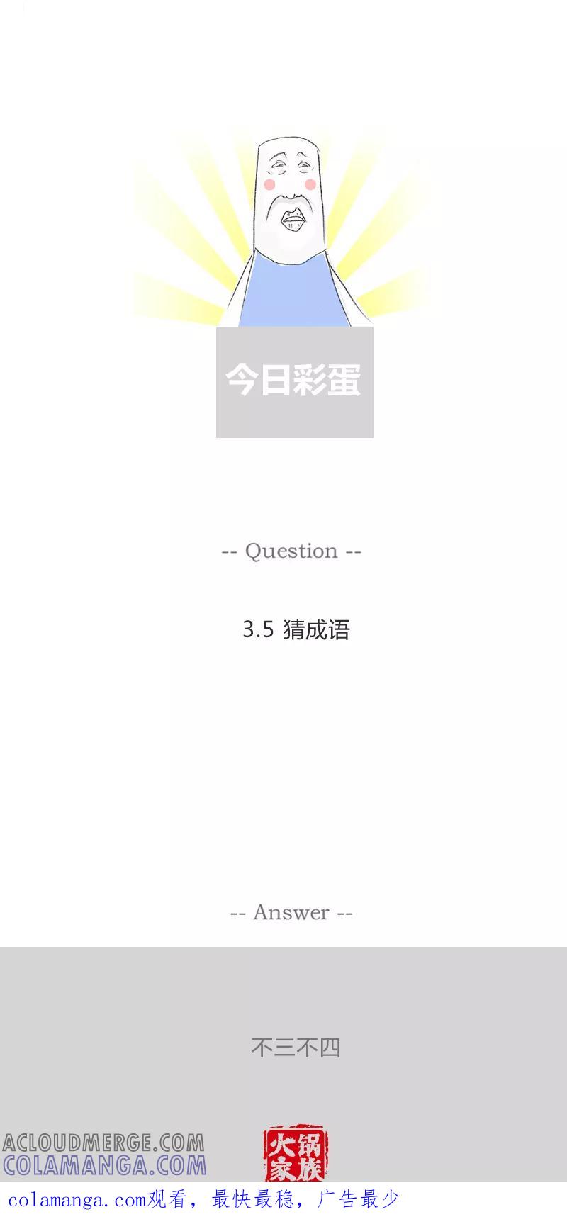 火锅家族第一季 第189话 负负得正 第6页