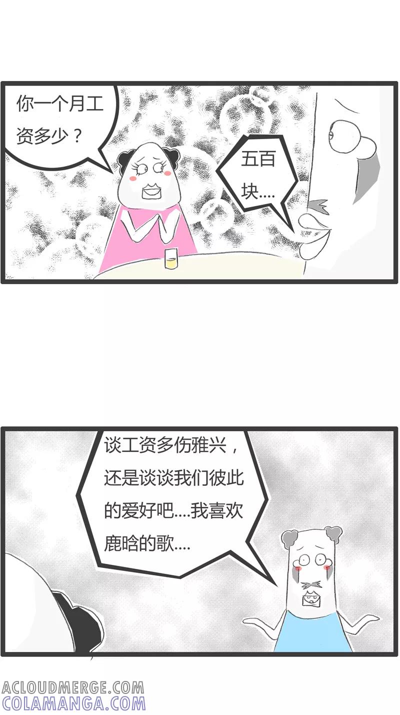 火锅家族第一季 第190话 关键问题 第4页