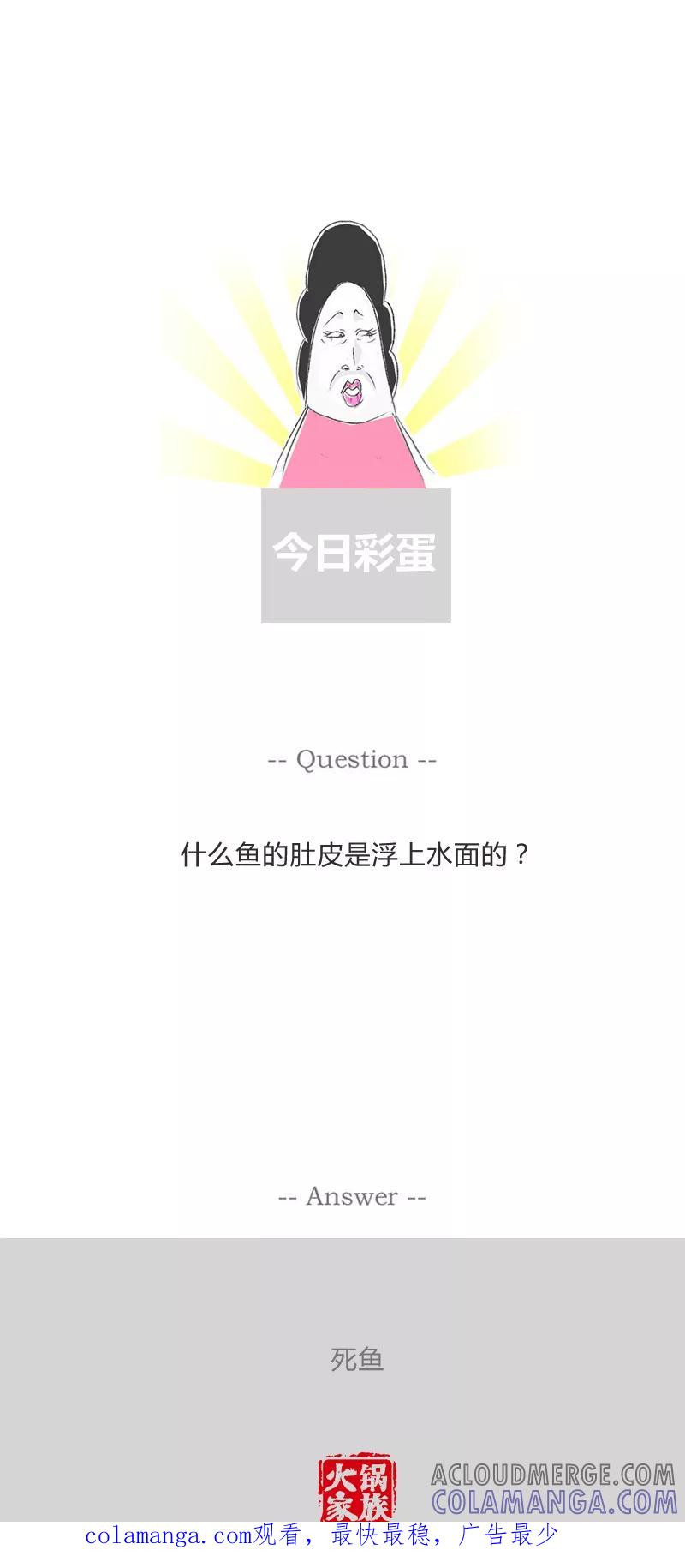 火锅家族第一季 第190话 关键问题 第6页