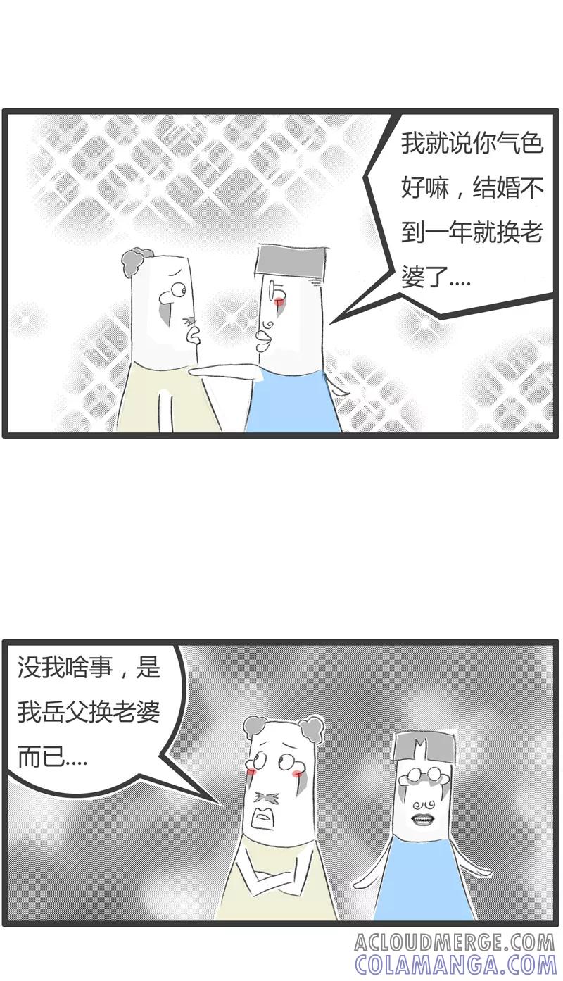 火锅家族第一季 第191话 换个丈母娘 第4页