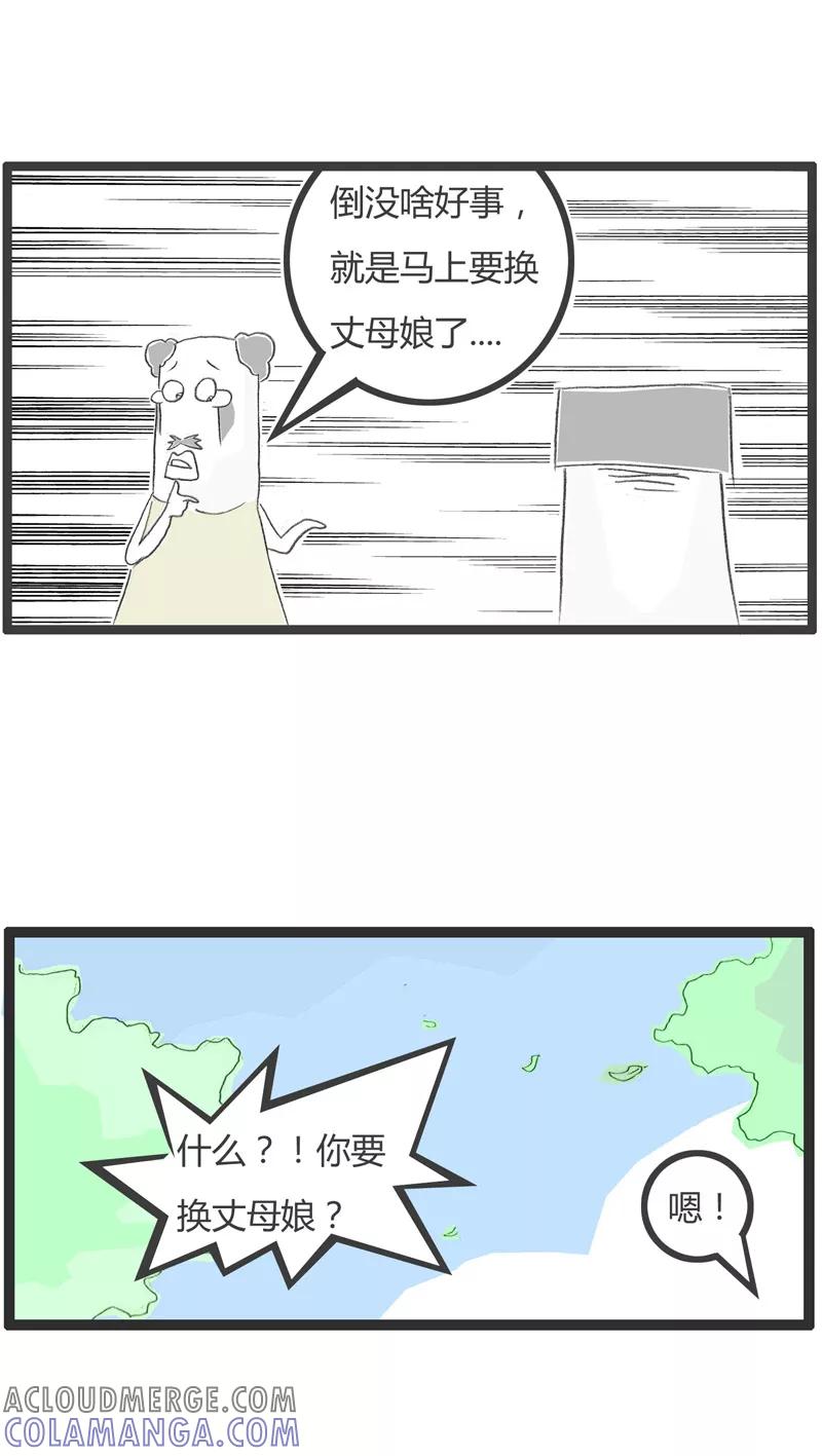 火锅家族第一季 第191话 换个丈母娘 第3页