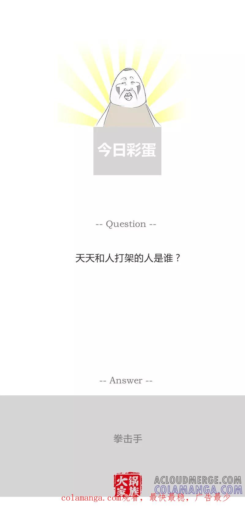 火锅家族第一季 第191话 换个丈母娘 第5页