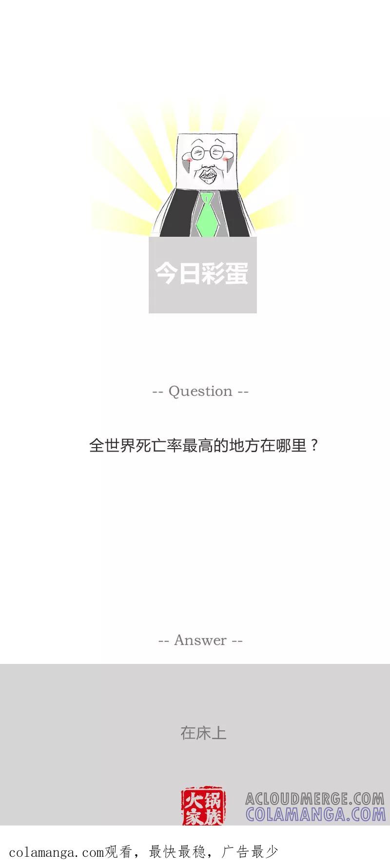 火锅家族第一季 第192话 活该被罚站 第7页