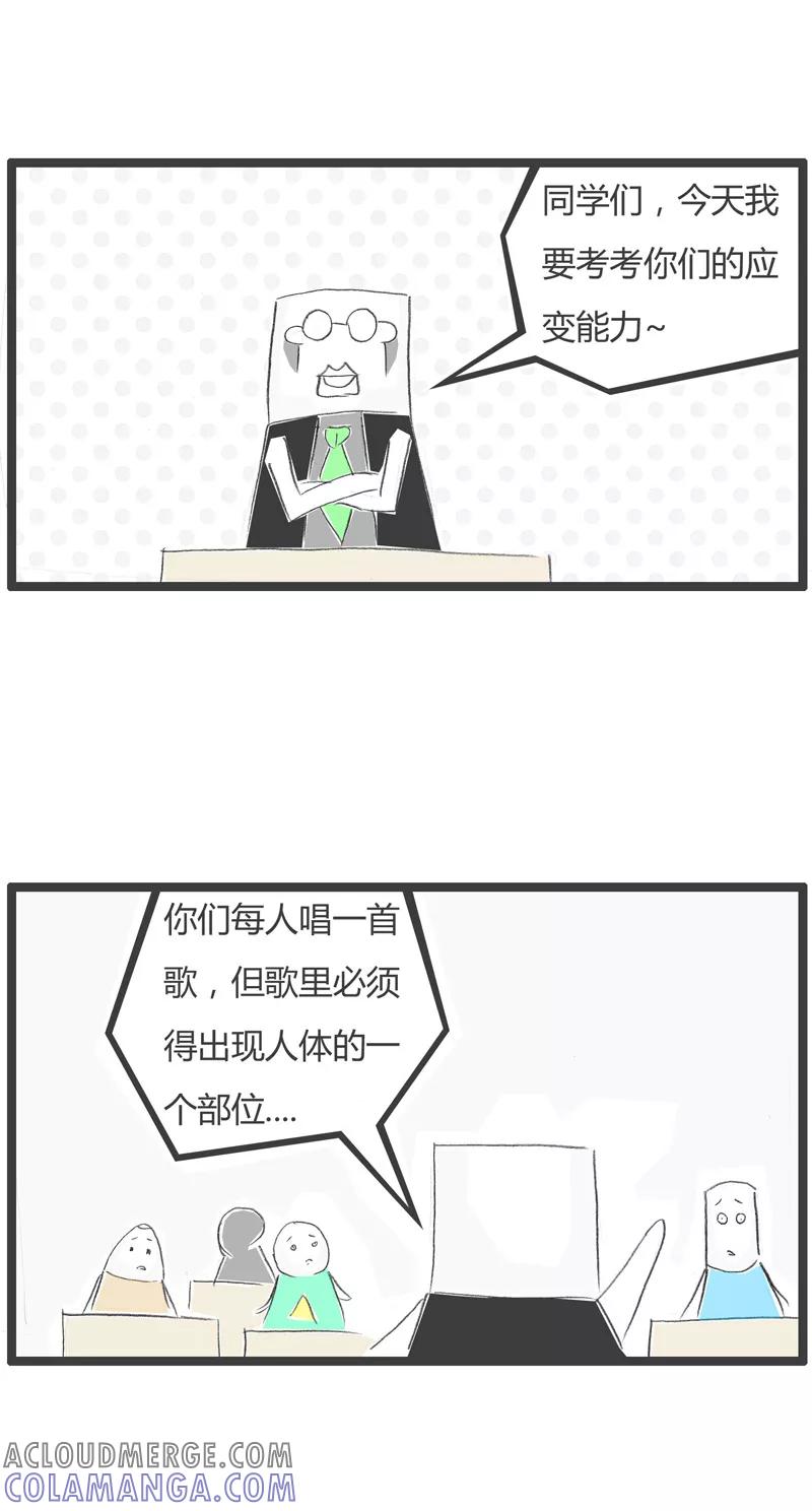 火锅家族第一季 第192话 活该被罚站 第2页