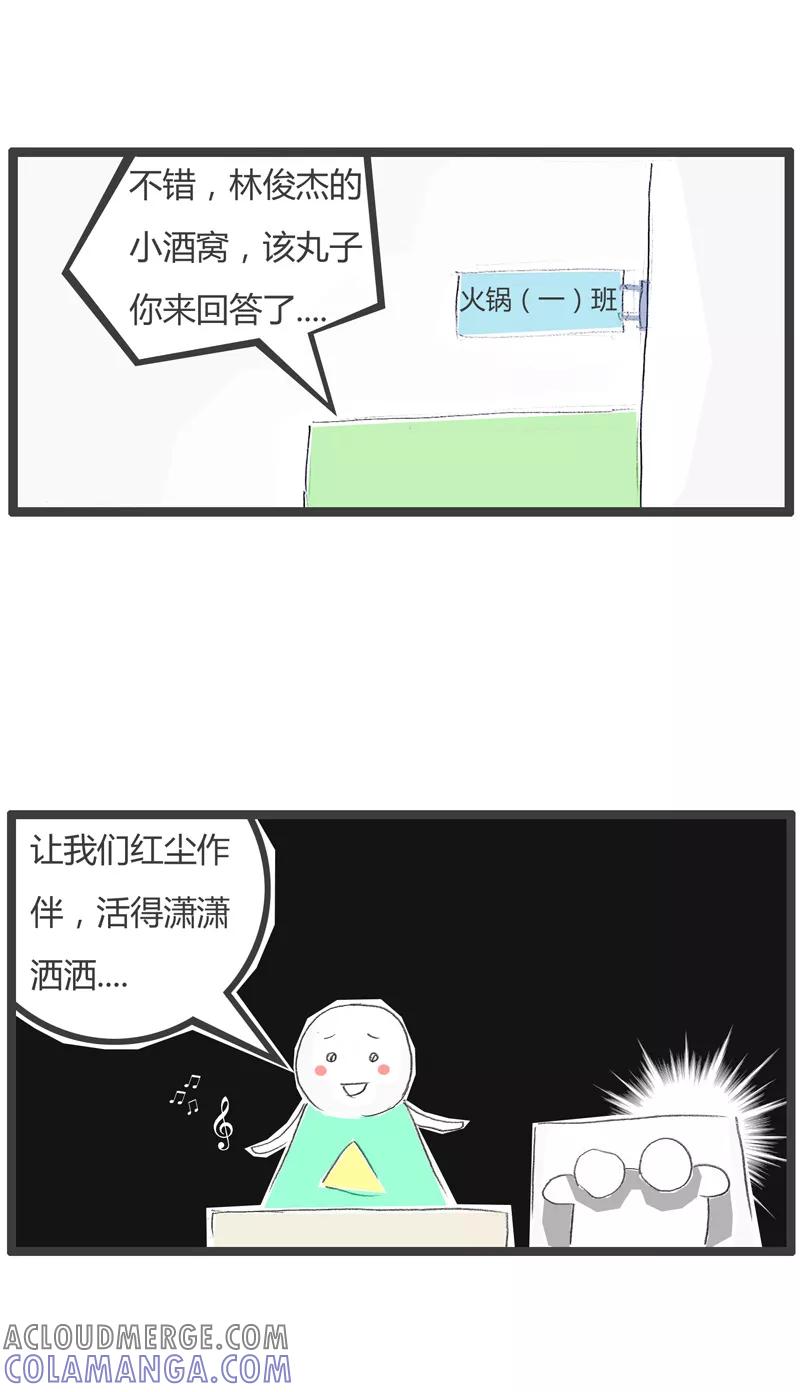 火锅家族第一季 第192话 活该被罚站 第5页
