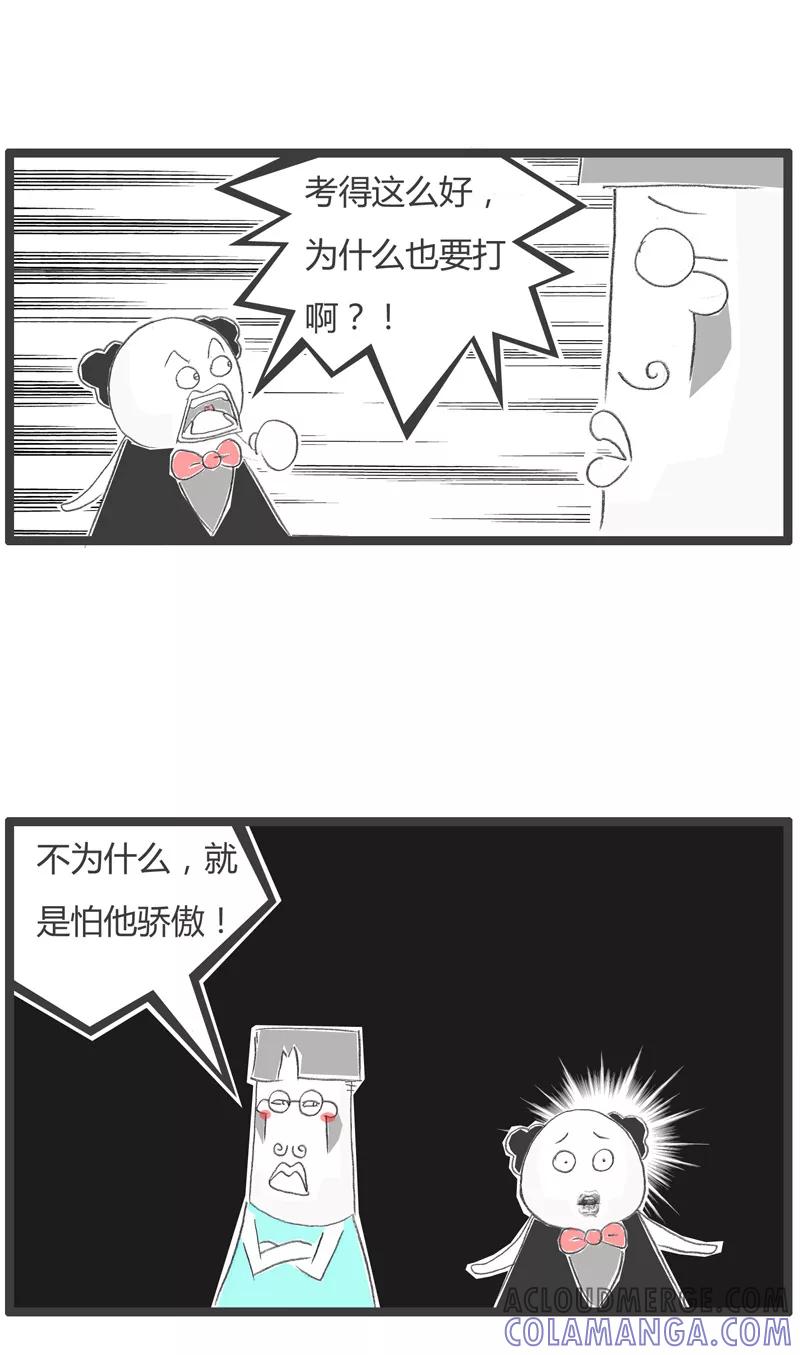 火锅家族第一季 第194话 两个父亲的对话 第4页