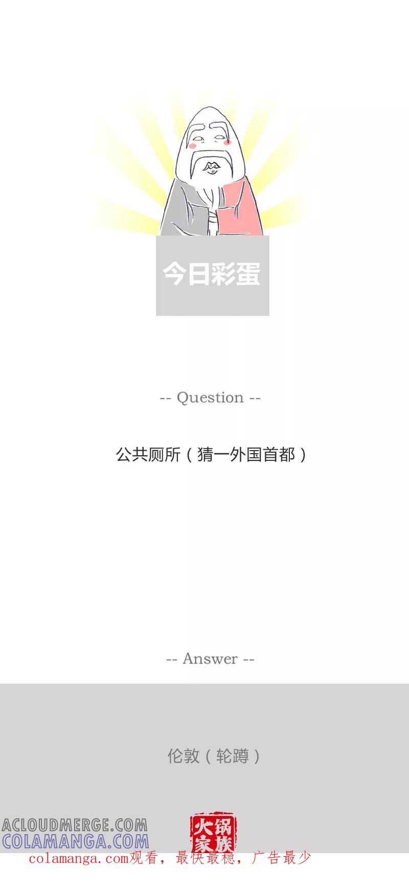 火锅家族第一季 第194话 两个父亲的对话 第5页