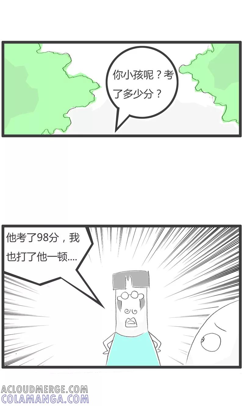 火锅家族第一季 第194话 两个父亲的对话 第3页