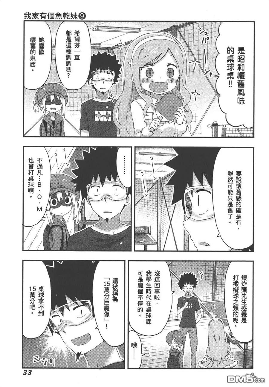 《干物妹小埋》第9卷 第35页