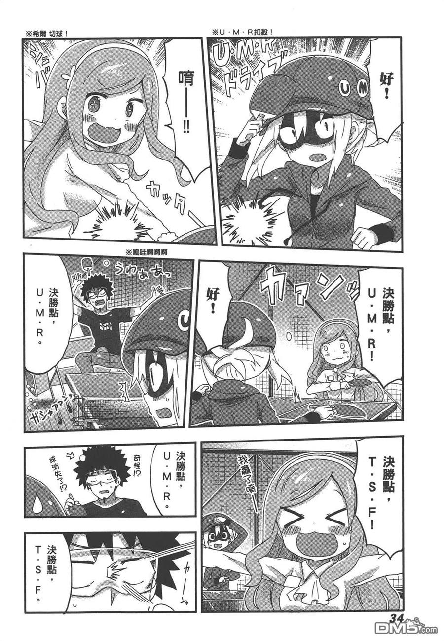 《干物妹小埋》第9卷 第36页