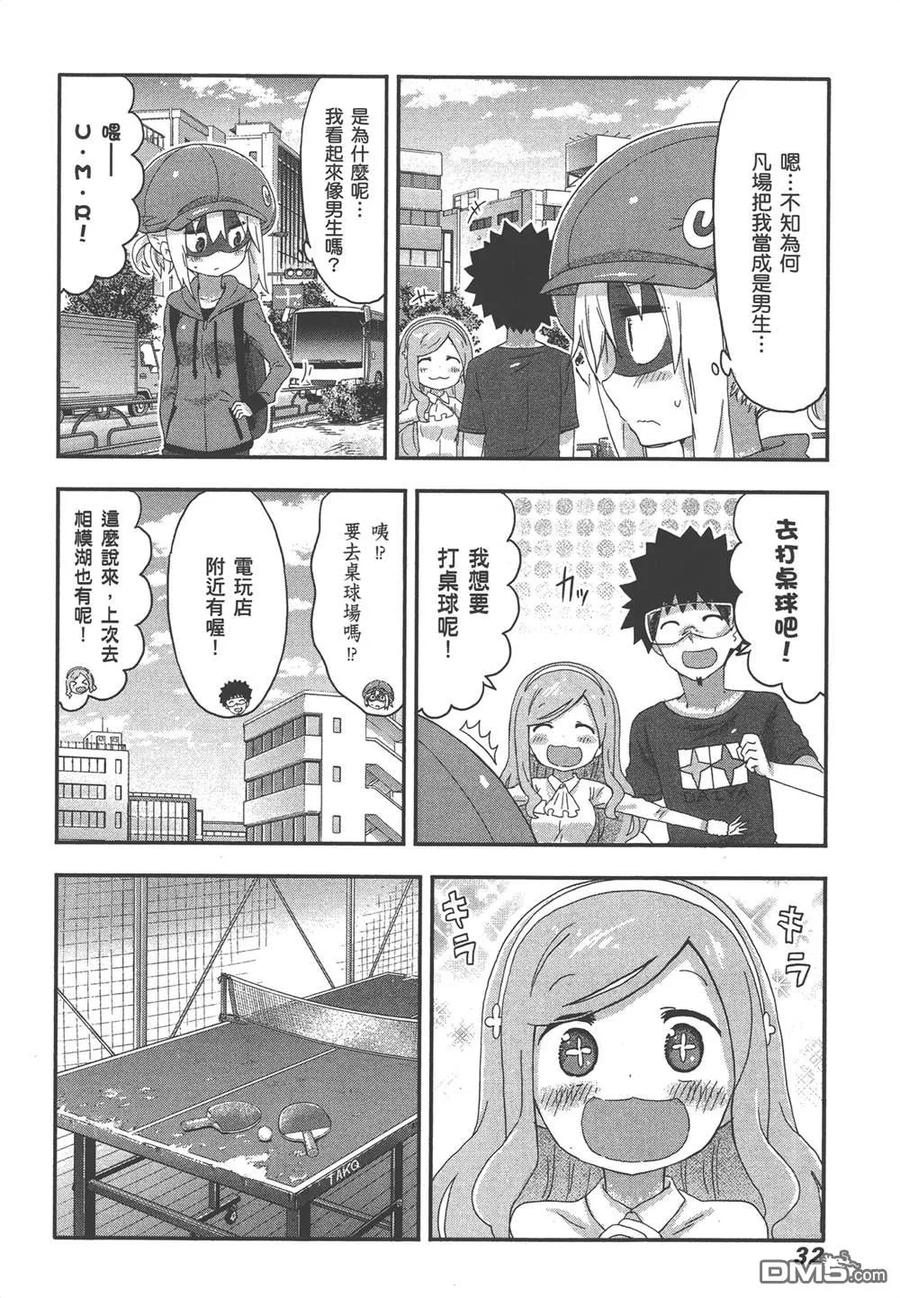 《干物妹小埋》第9卷 第34页