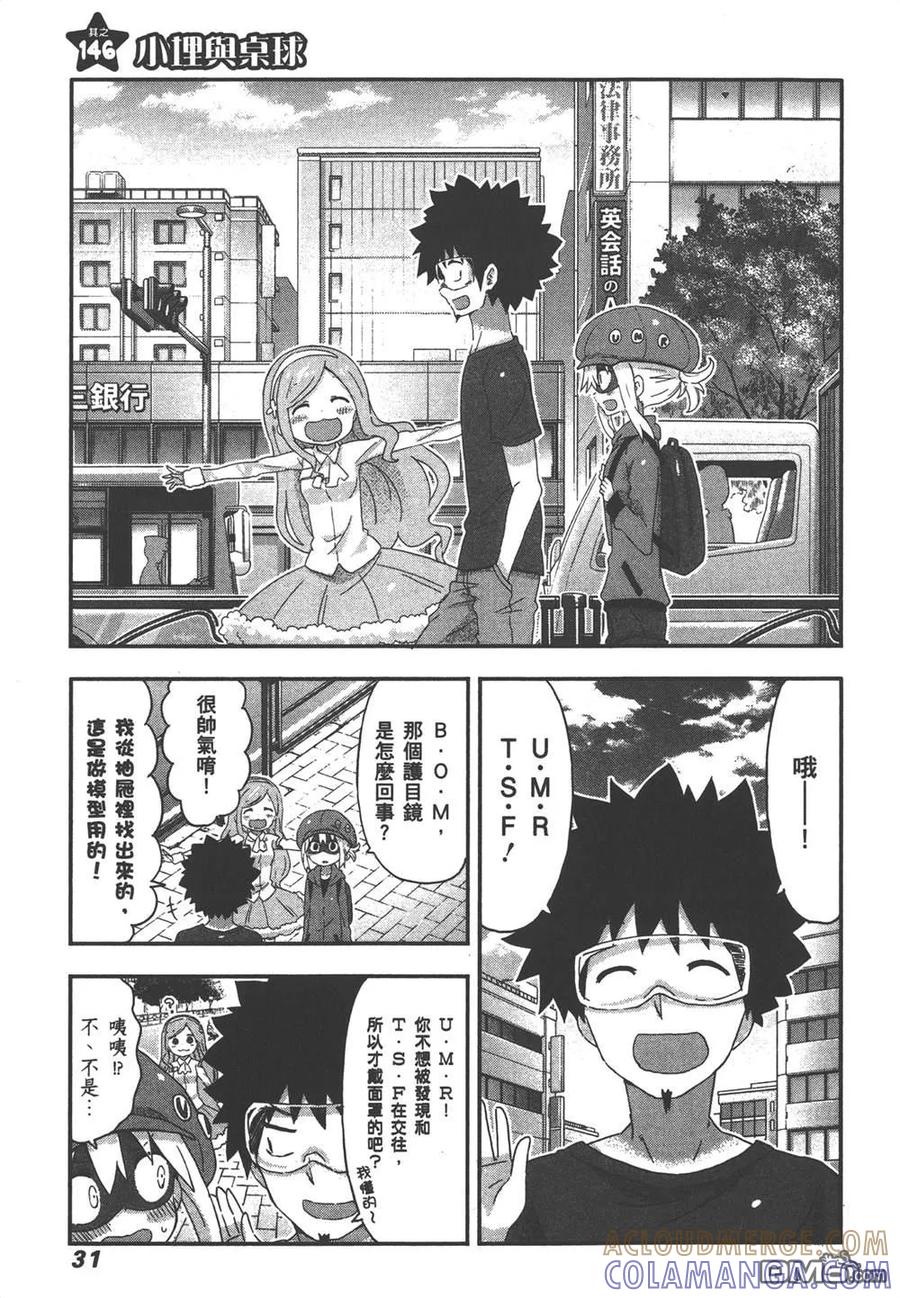 《干物妹小埋》第9卷 第33页