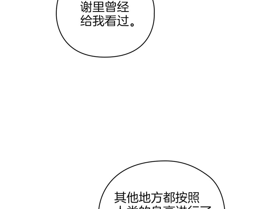 《以使者之名》第21话 卡扎有毒 第35页