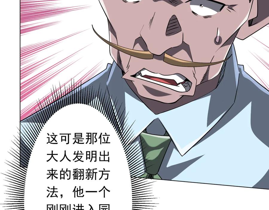 《全球惊悚：开局万亿冥币》第243话 假戏真做！ 第139页