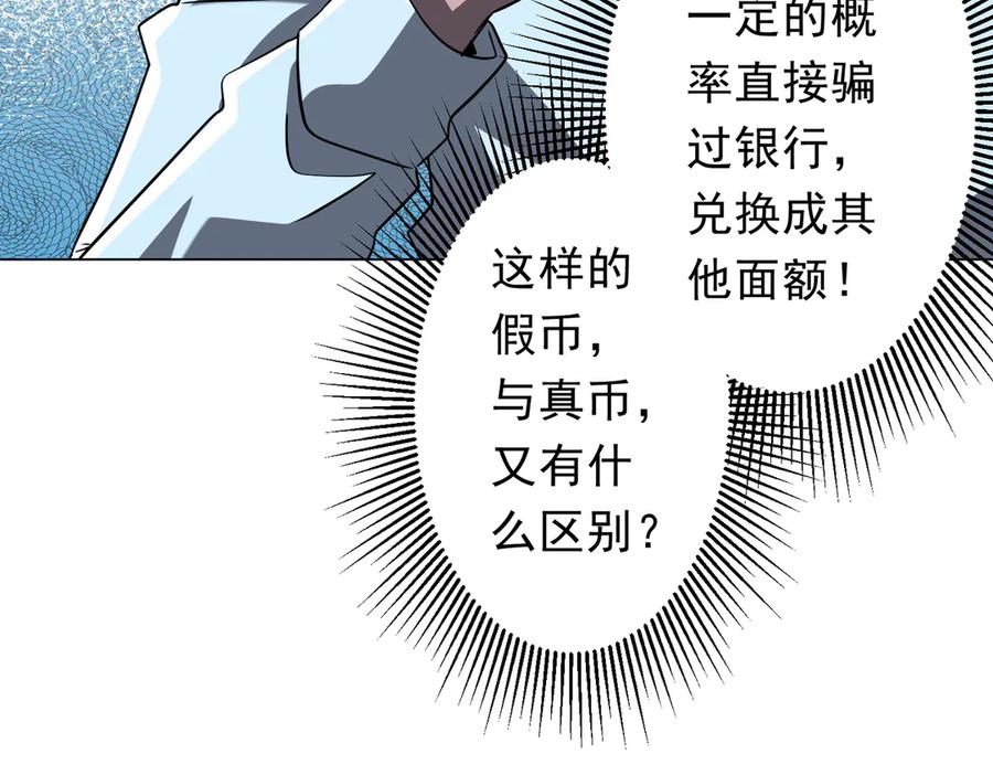 《全球惊悚：开局万亿冥币》第243话 假戏真做！ 第159页