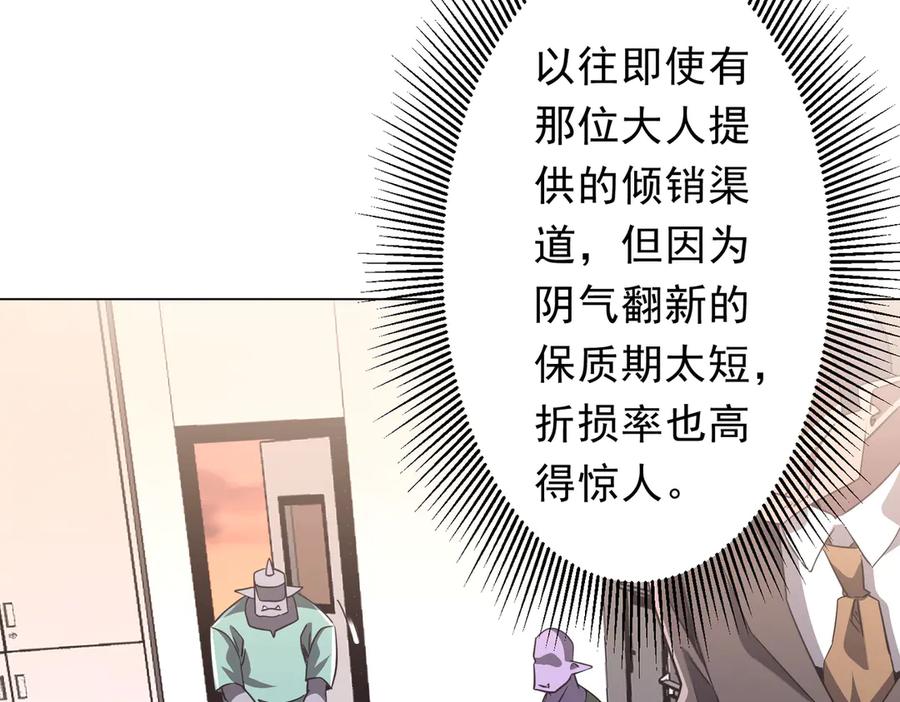 《全球惊悚：开局万亿冥币》第243话 假戏真做！ 第154页
