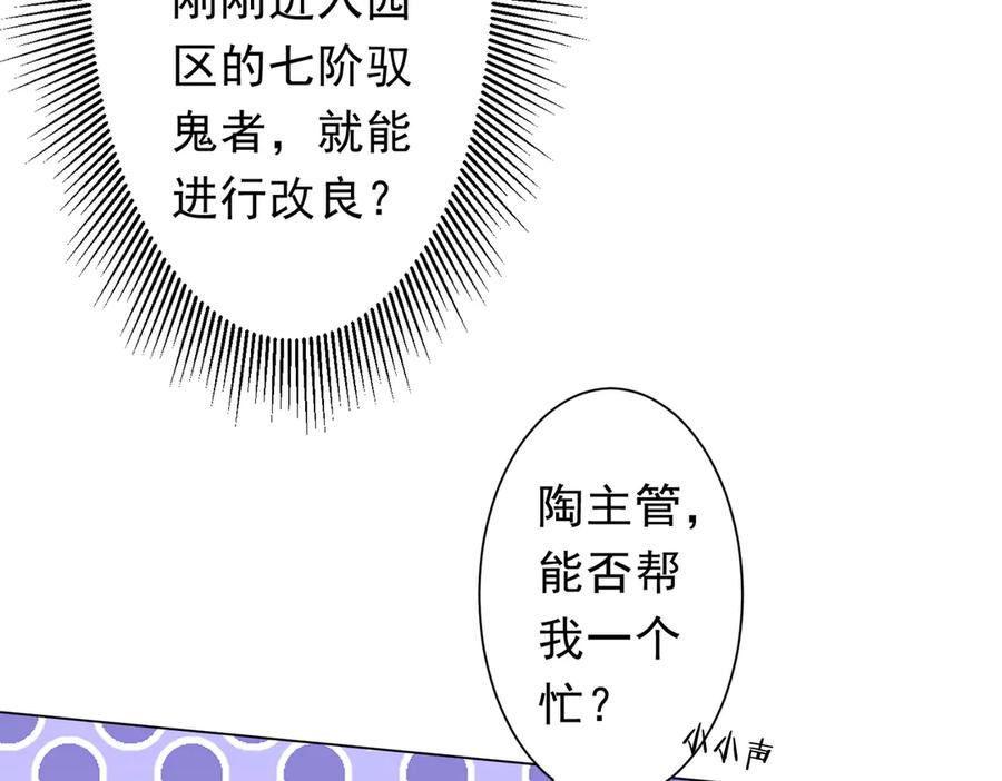 《全球惊悚：开局万亿冥币》第243话 假戏真做！ 第140页