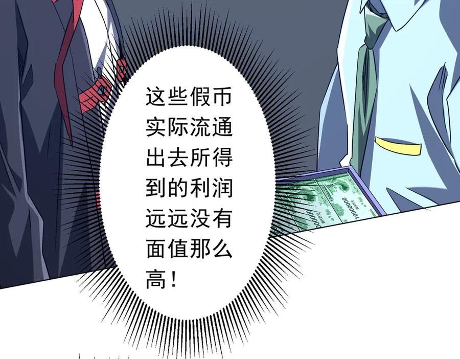 《全球惊悚：开局万亿冥币》第243话 假戏真做！ 第156页