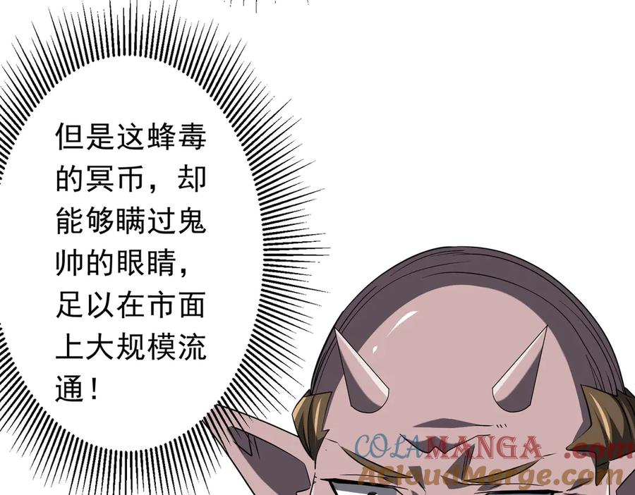 《全球惊悚：开局万亿冥币》第243话 假戏真做！ 第157页