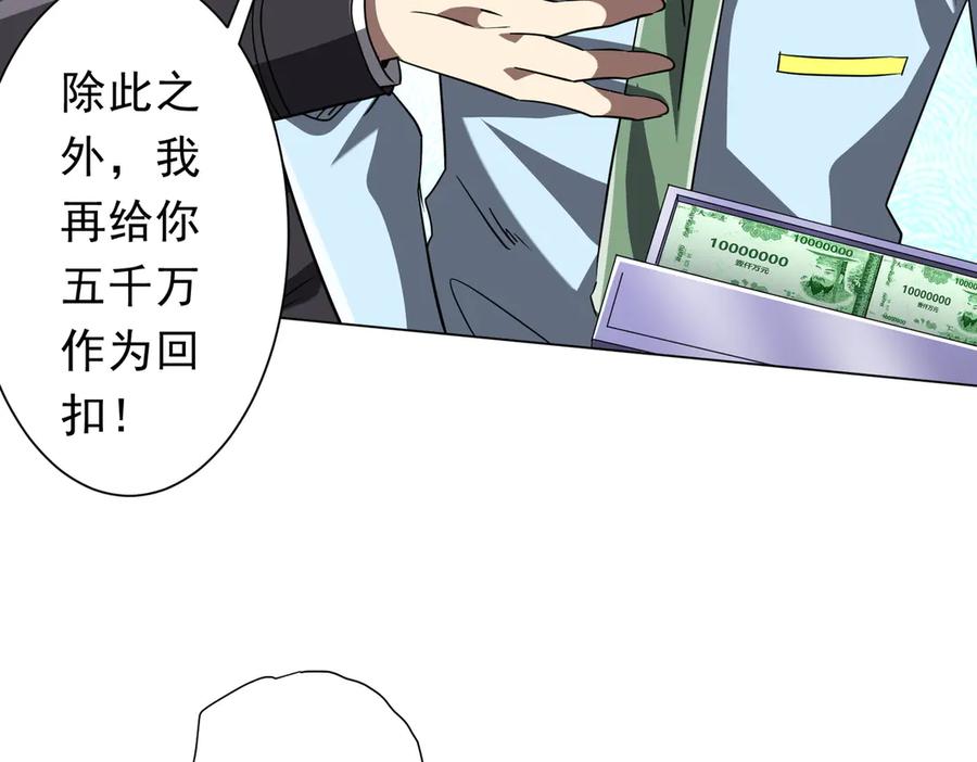 《全球惊悚：开局万亿冥币》第243话 假戏真做！ 第151页