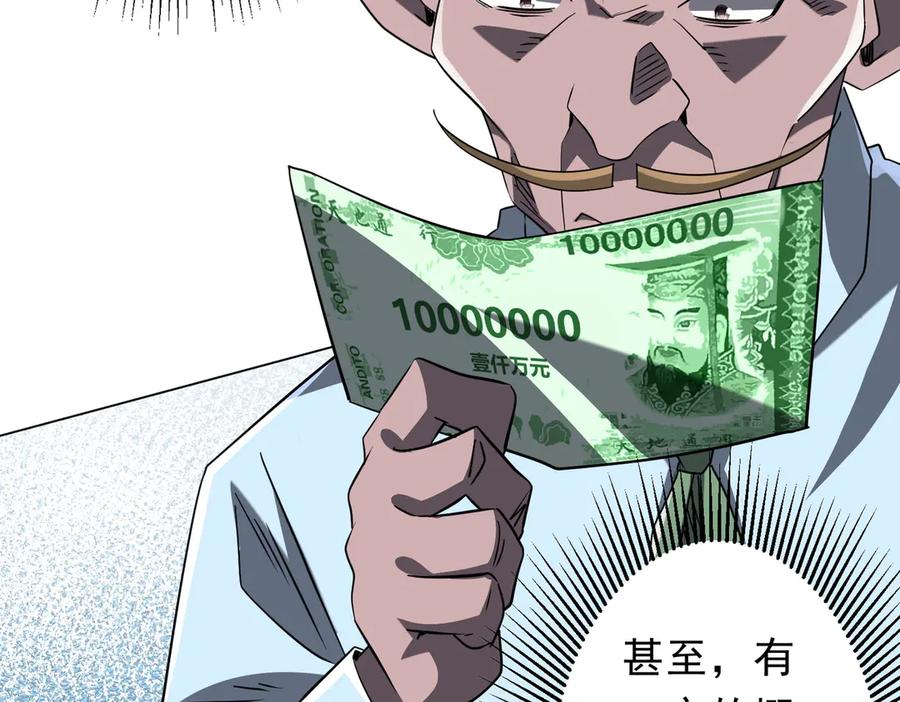 《全球惊悚：开局万亿冥币》第243话 假戏真做！ 第158页