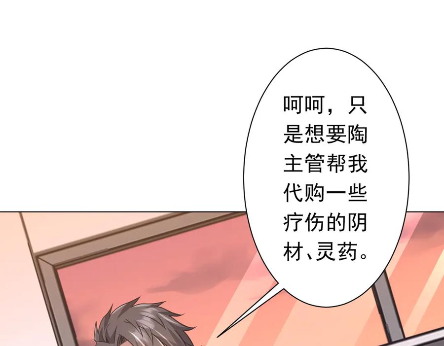 《全球惊悚：开局万亿冥币》第243话 假戏真做！ 第146页