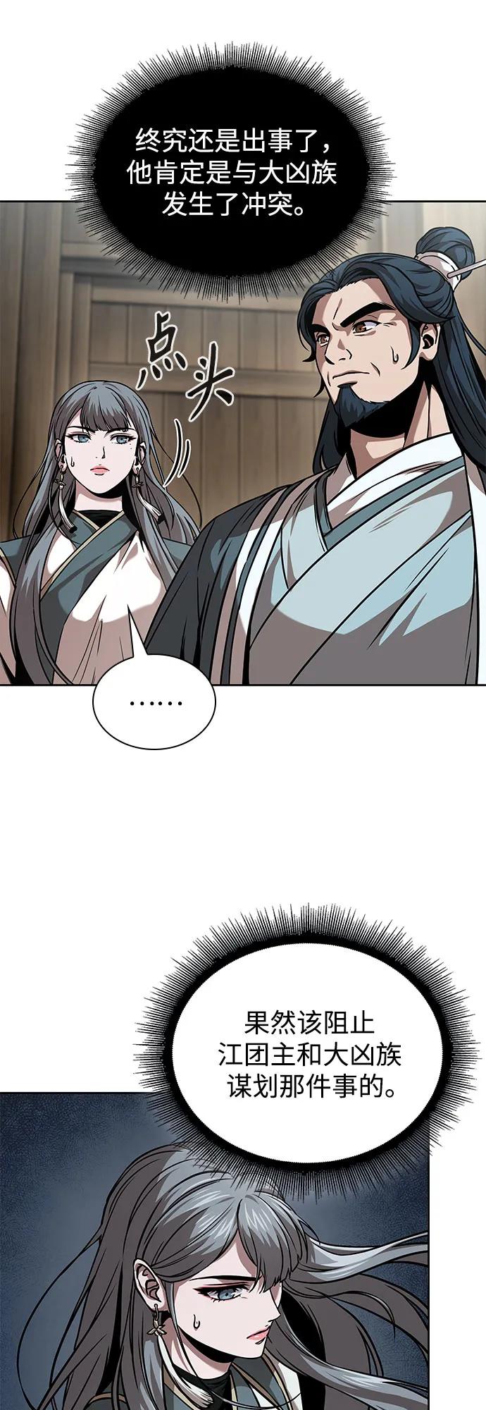 《某天成为魔神》249. 第85章. 北海冰宫（1） 第42页