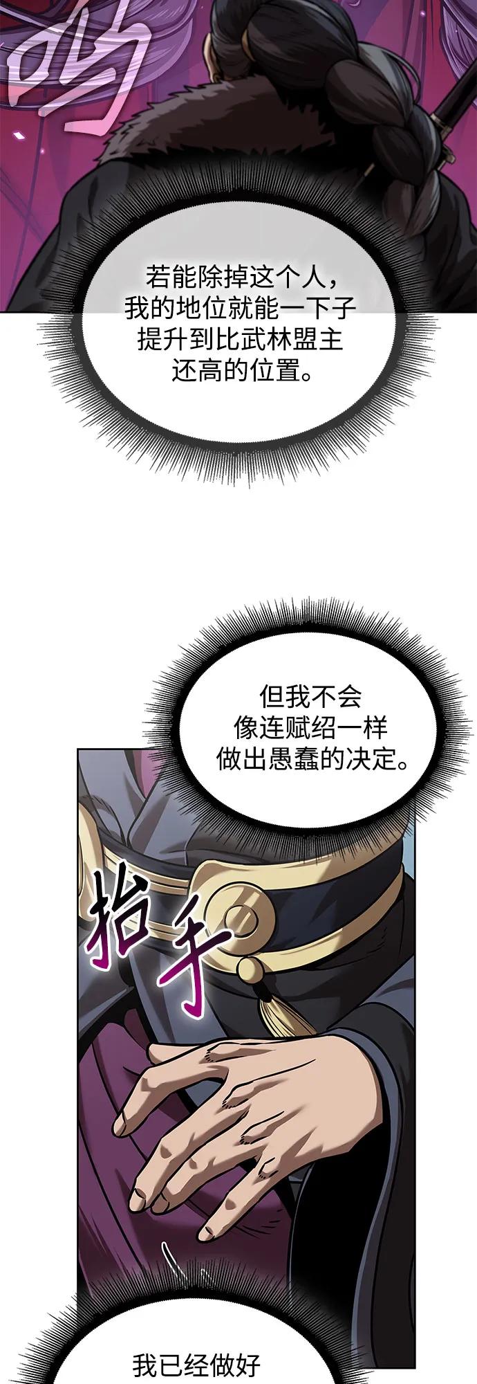 《某天成为魔神》249. 第85章. 北海冰宫（1） 第60页