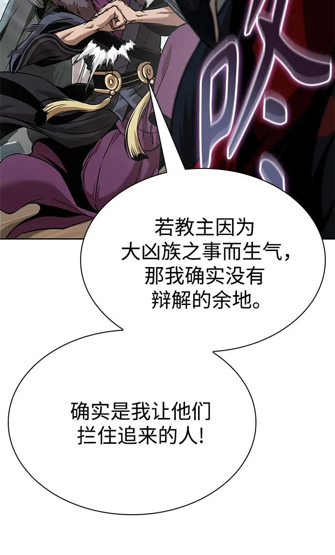 《某天成为魔神》249. 第85章. 北海冰宫（1） 第63页
