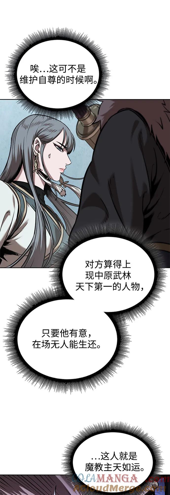 《某天成为魔神》249. 第85章. 北海冰宫（1） 第58页