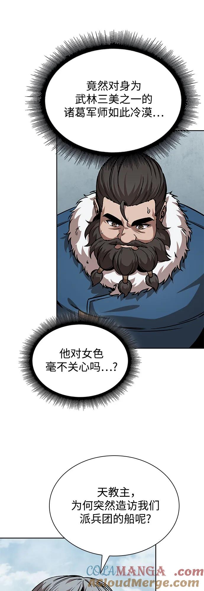 《某天成为魔神》249. 第85章. 北海冰宫（1） 第52页