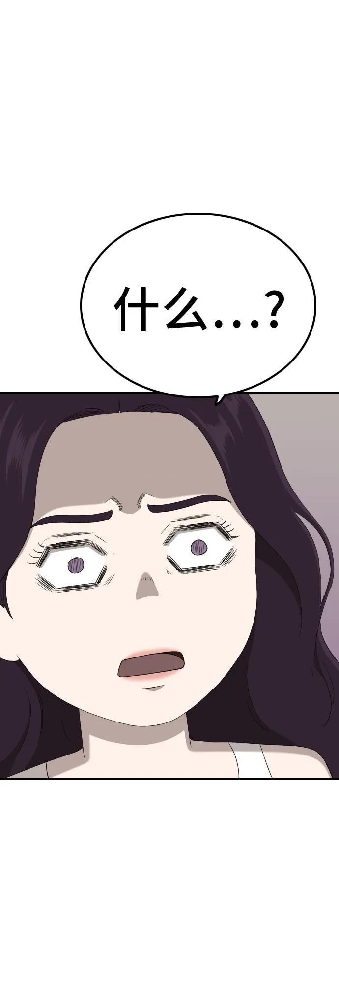 《我是坏小子》第249话 第2页