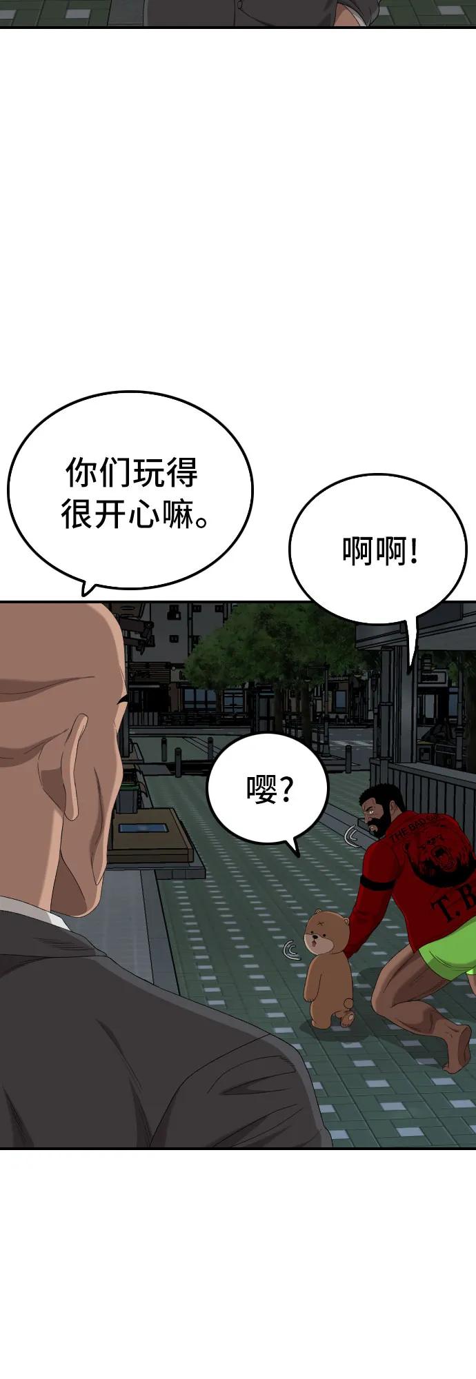 《我是坏小子》第249话 第14页
