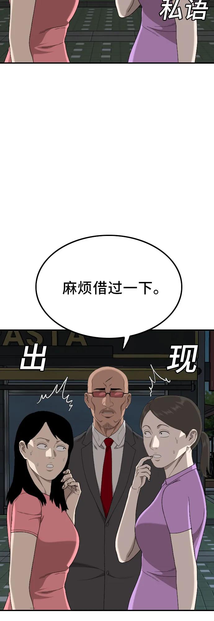 《我是坏小子》第249话 第12页