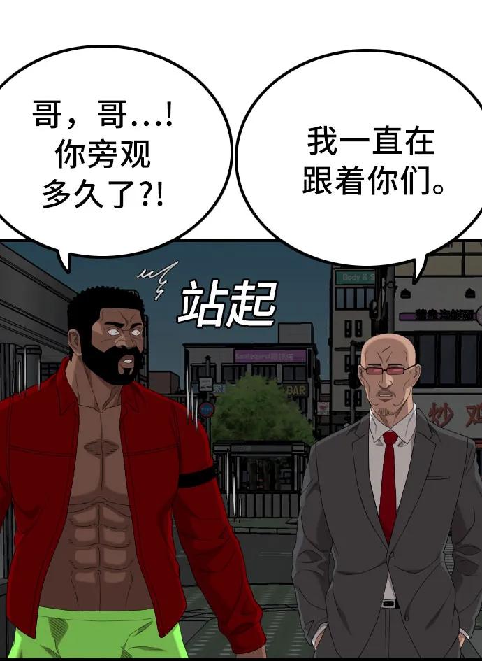 《我是坏小子》第249话 第15页
