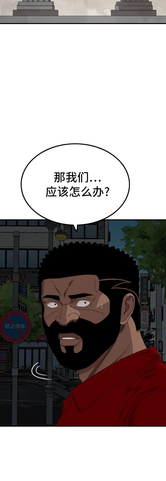 《我是坏小子》第249话 第21页